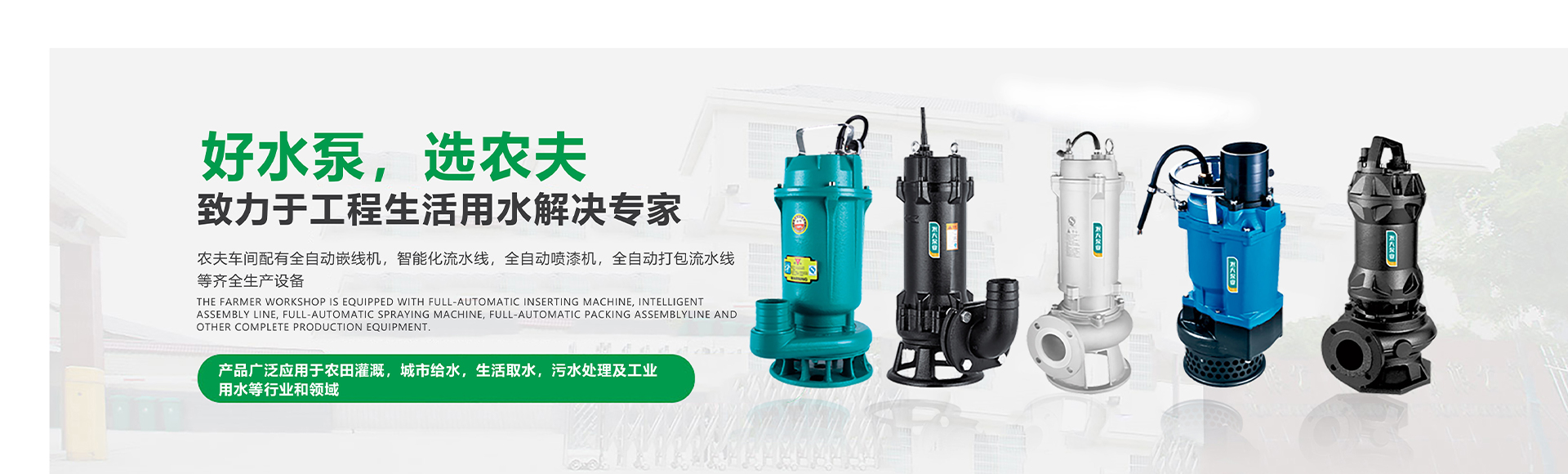 农夫泵业