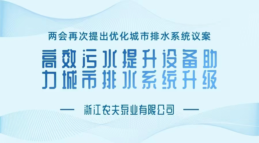 高效污水提升设备助力城市排水系统升级